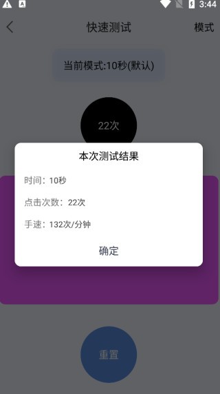 手速测试器版下载
