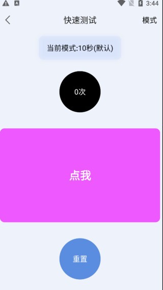 手速测试器版下载