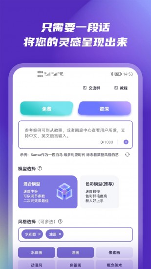 海艺ai绘画app下载