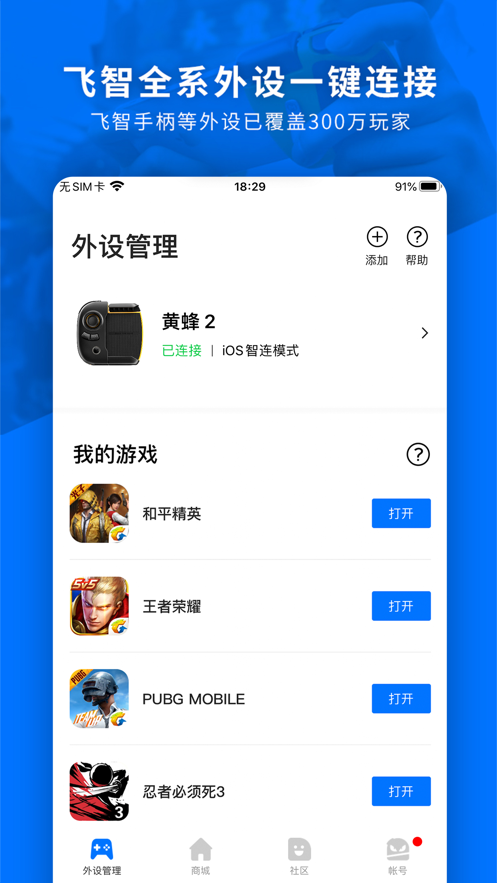 飞智游戏厅超频版本下载