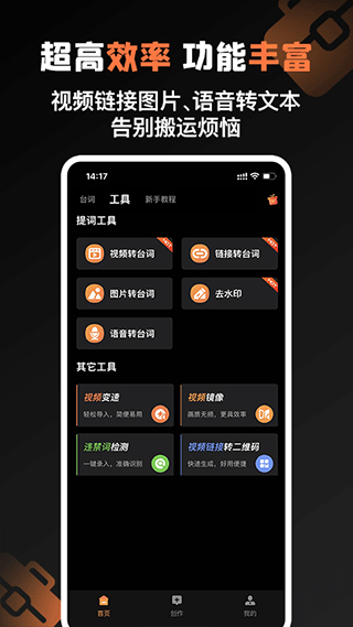 提词猫手机版下载