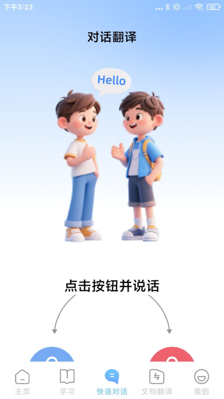 疯狂翻译大师下载