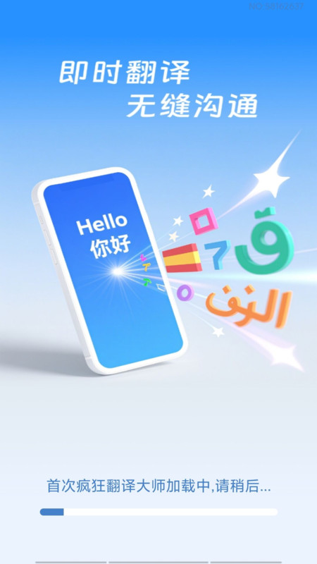疯狂翻译大师下载