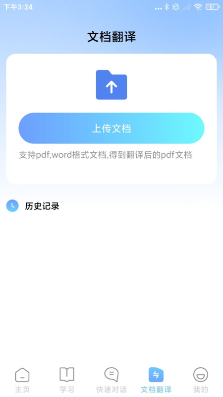 疯狂翻译大师下载