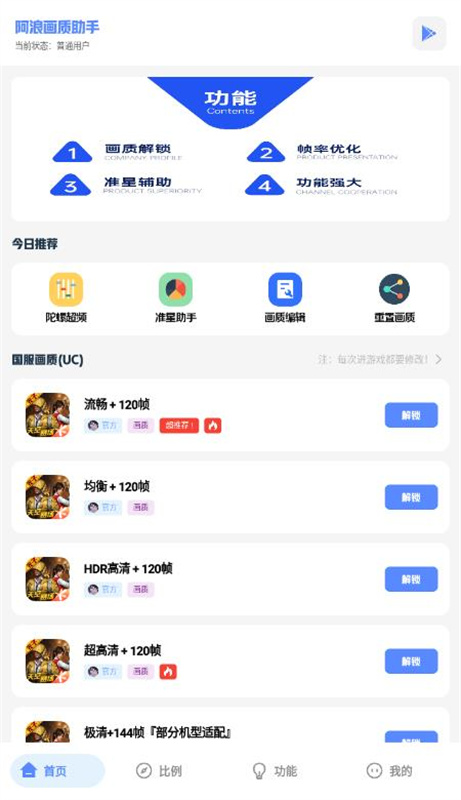 阿浪工具箱下载