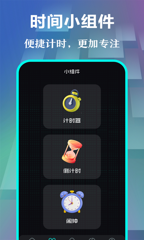 悬浮时钟免费版app下载