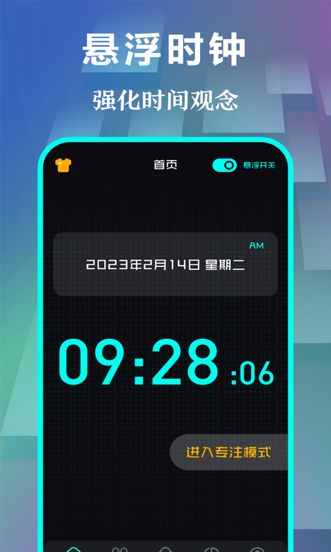 悬浮时钟免费版app下载