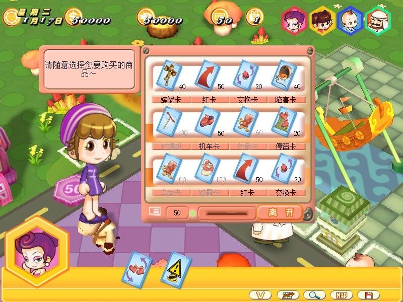 大富翁8