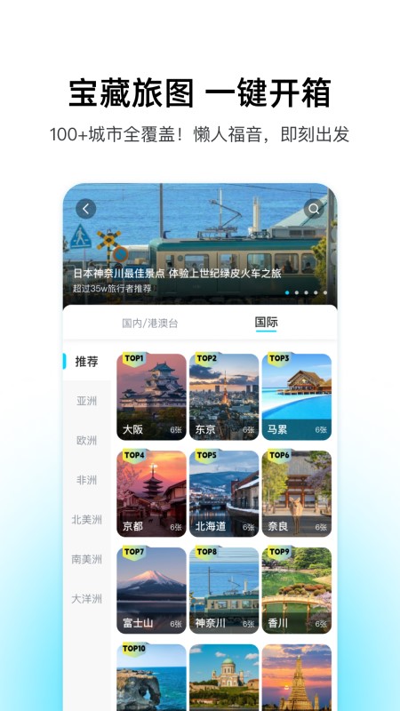 泡泡旅行助手下载安装