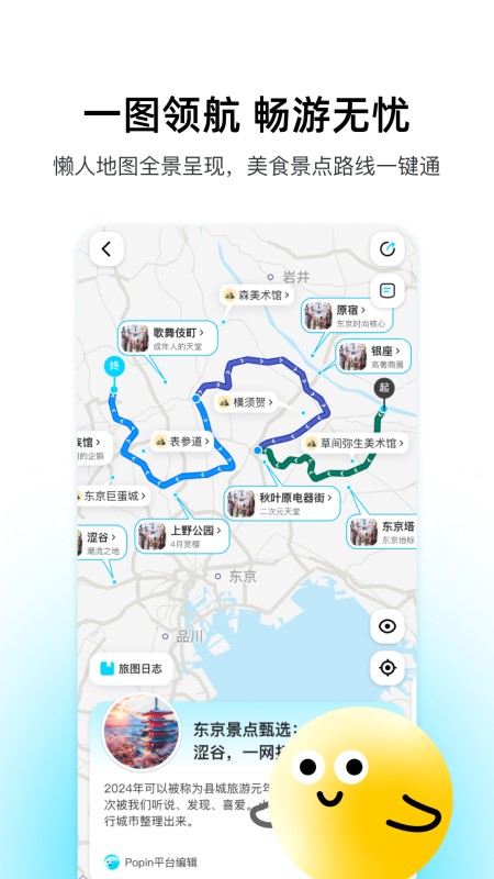 泡泡旅行助手下载安装