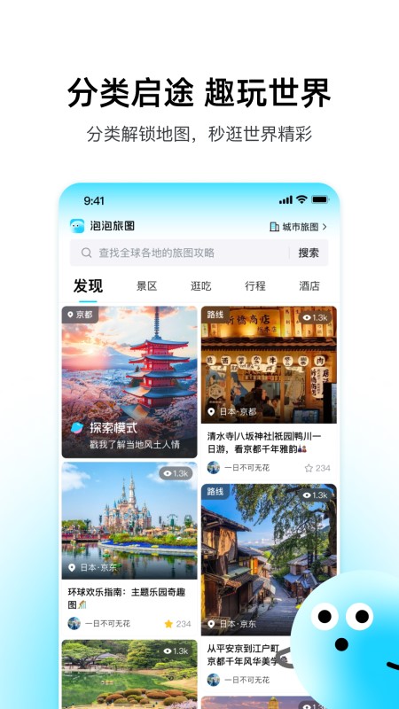泡泡旅行助手下载安装