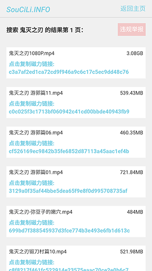 搜磁力APP最新版下载