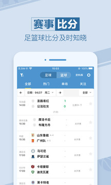 天天盈球app下载