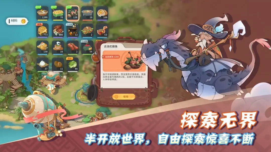 驯龙之旅中文版