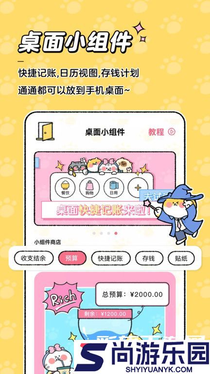 喵喵记账本下载