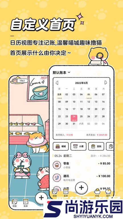 喵喵记账本下载
