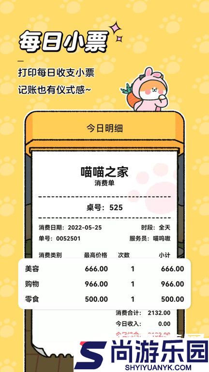 喵喵记账本下载