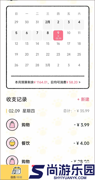 喵喵记账本下载