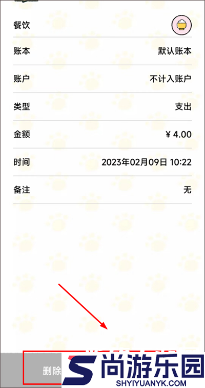 喵喵记账本下载