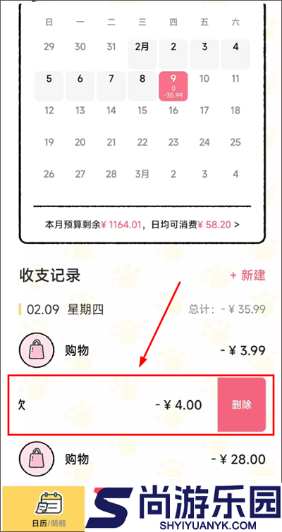 喵喵记账本下载