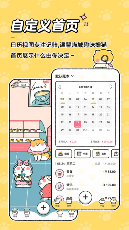 喵喵记账本下载