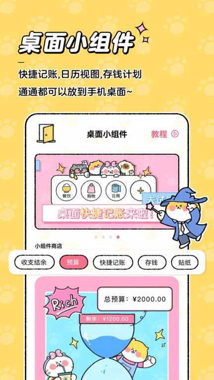 喵喵记账本下载