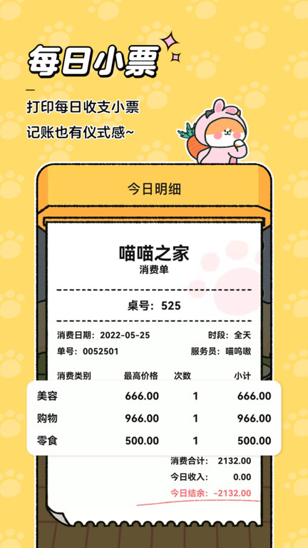 喵喵记账本下载