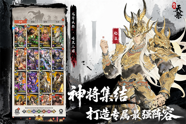 龙符天祭