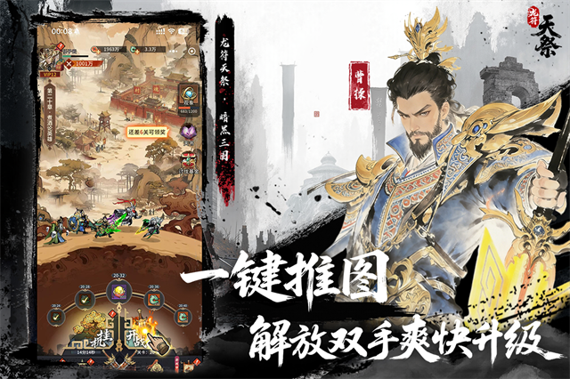 龙符天祭