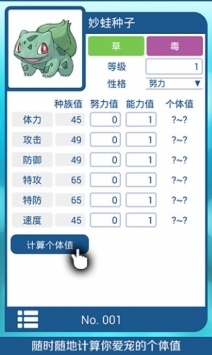 口袋图鉴Pokedex安卓版app下载