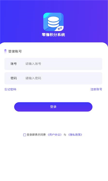 积分系统app下载