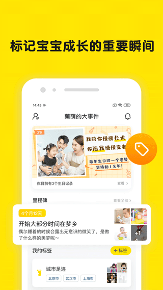 时光小屋宝宝成长相册手机版下载