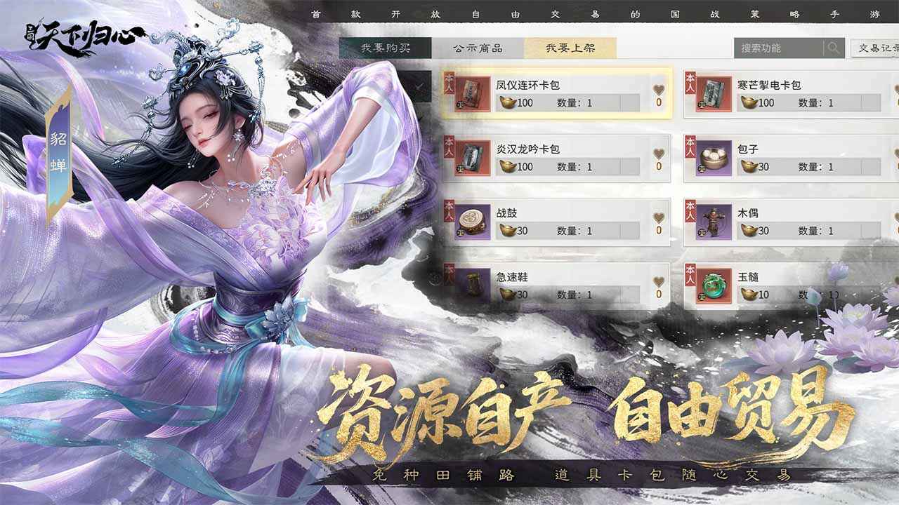 三国天下归心