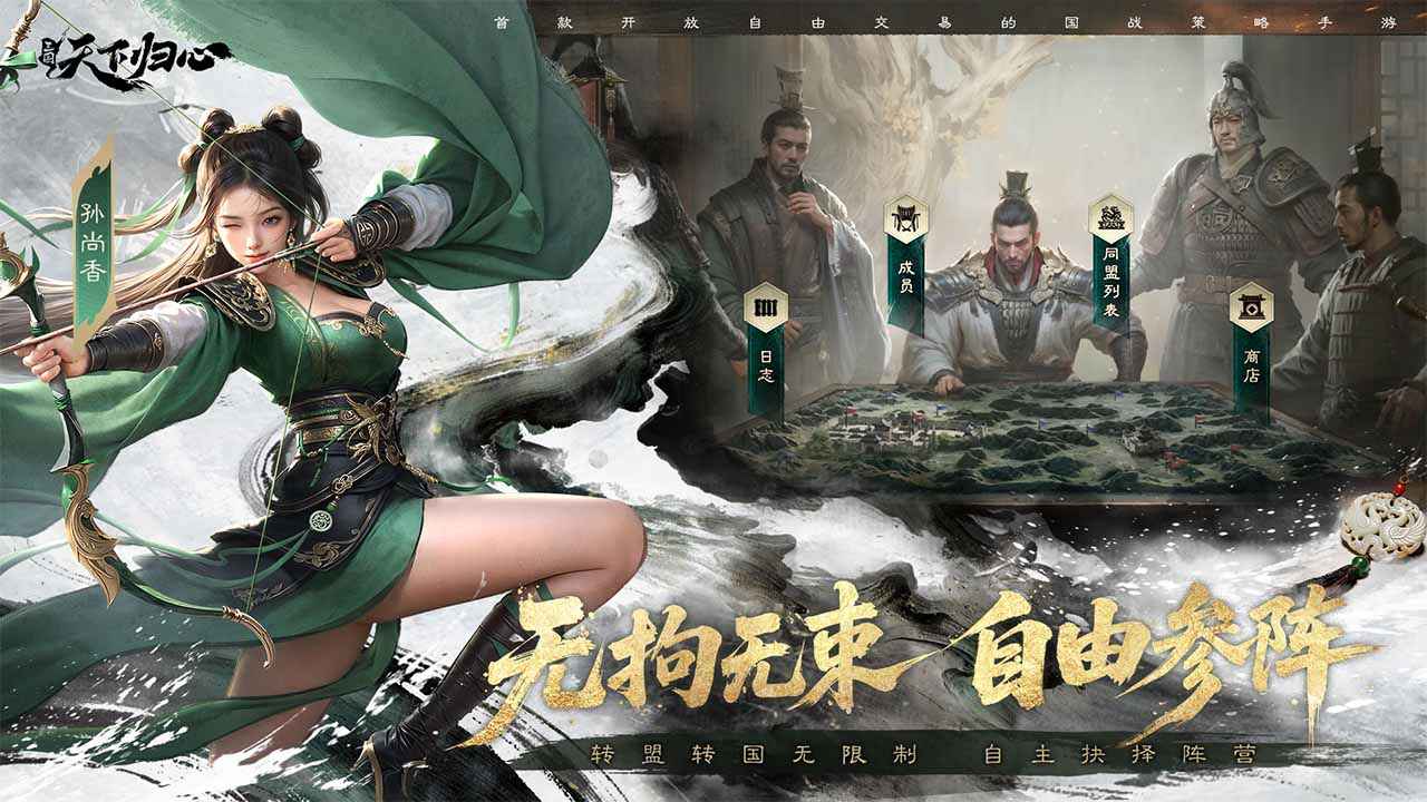 三国天下归心