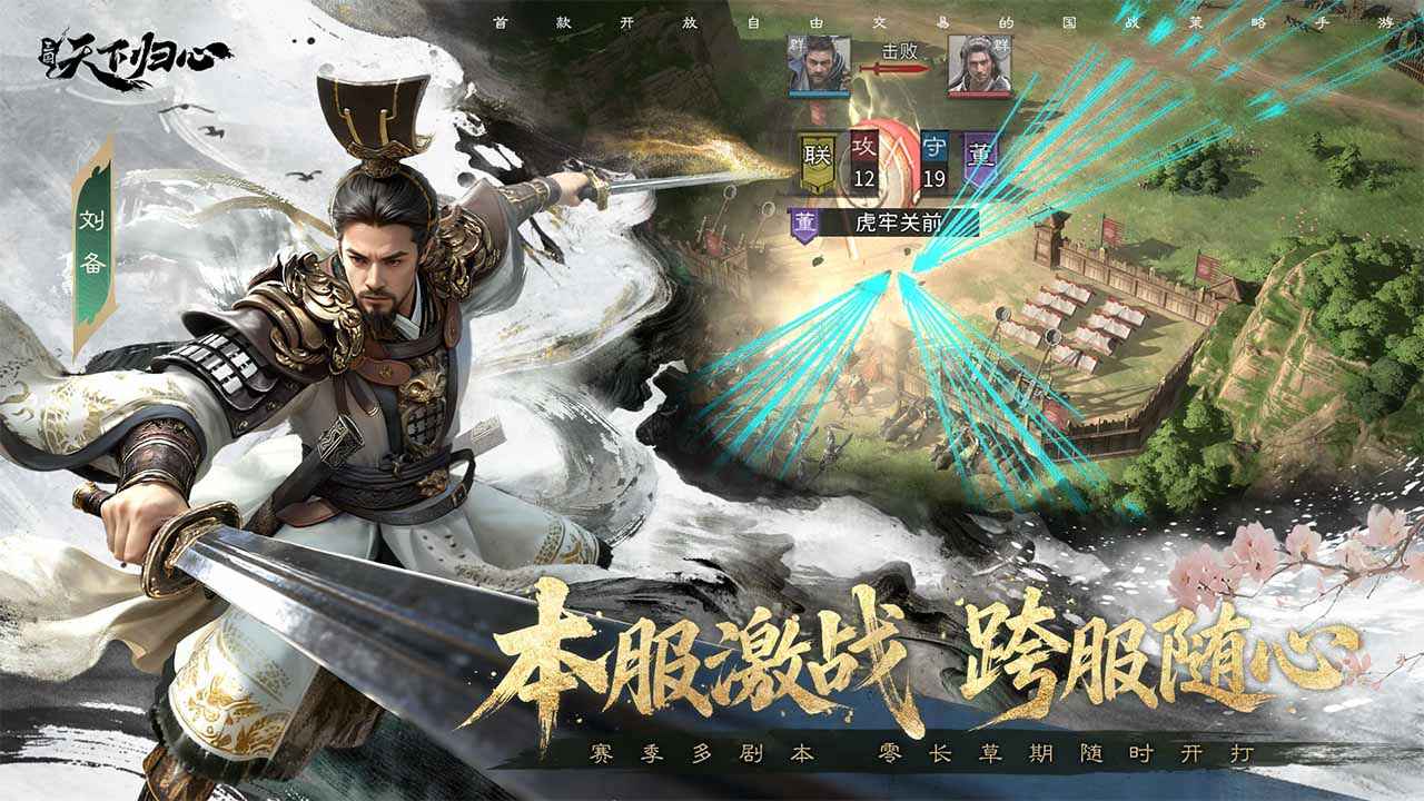 三国天下归心