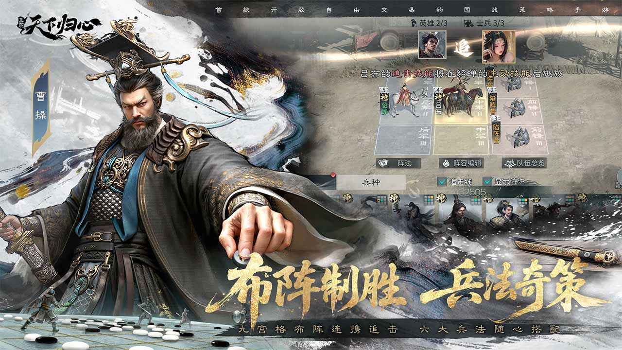 三国天下归心