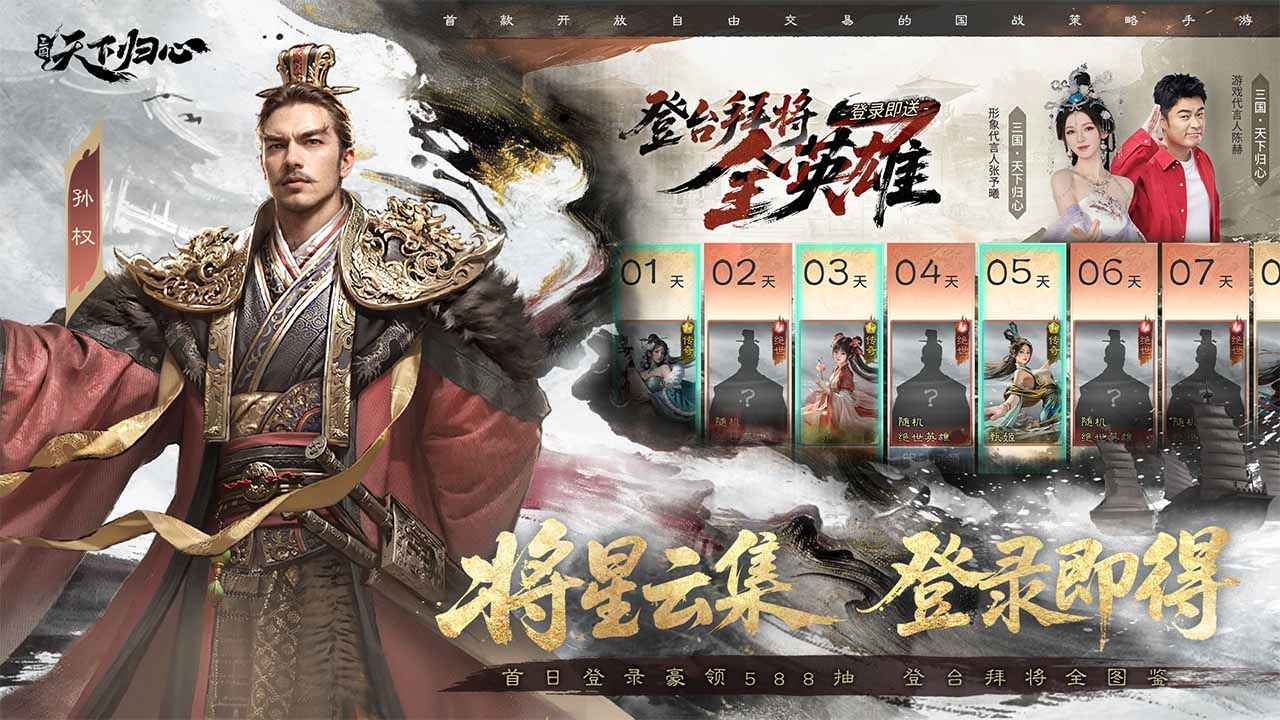 三国天下归心