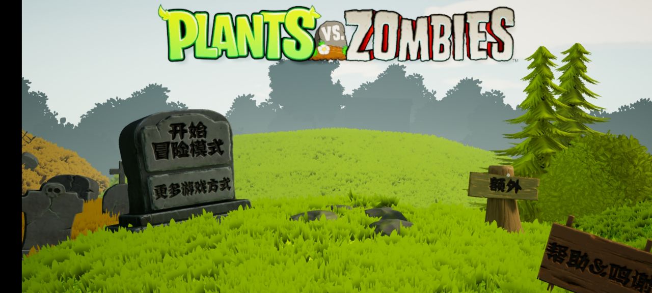 植物大战僵尸3D版