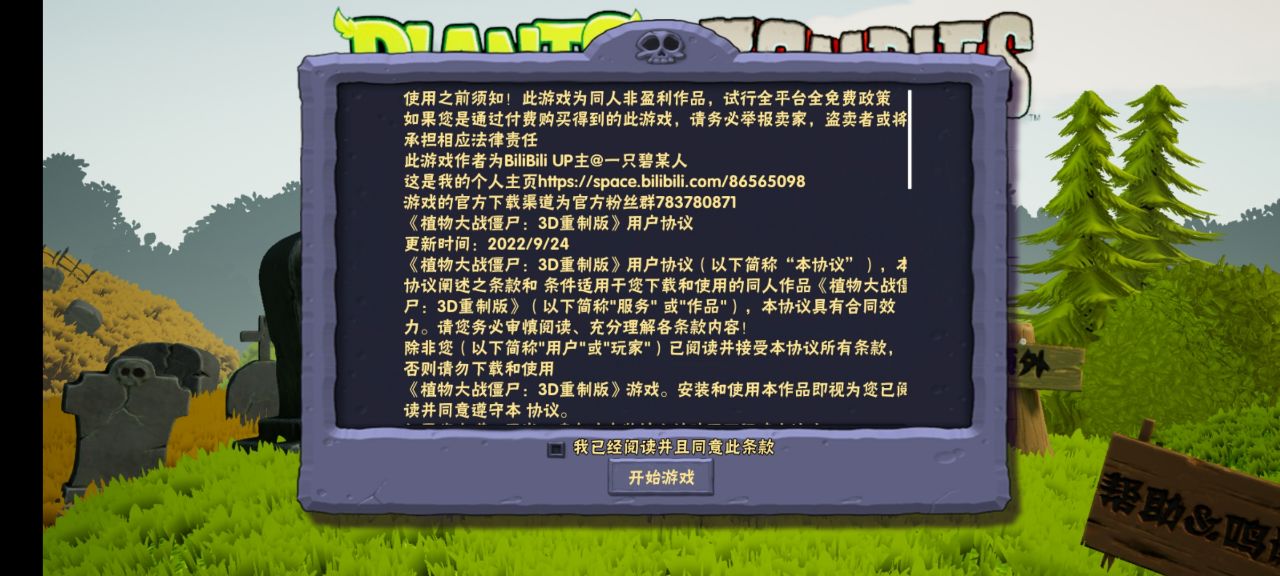 植物大战僵尸3D版