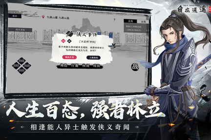 自在逍遥风起手机版