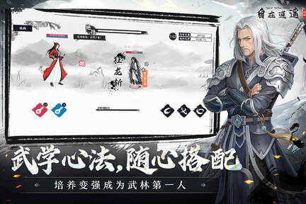 自在逍遥风起手机版