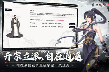 自在逍遥风起手机版