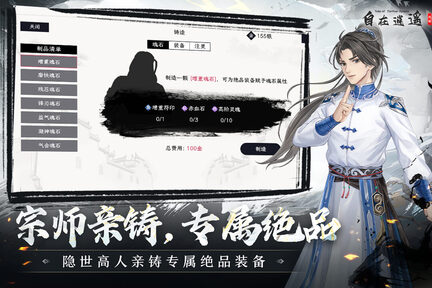 自在逍遥风起手机版