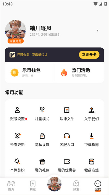 233乐园小游戏正版下载