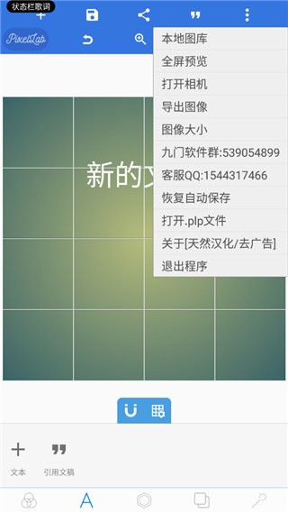 pixellab最新版本中文版下载