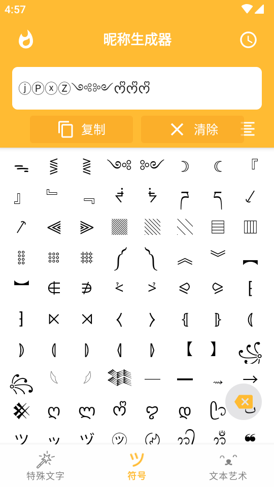 花哨的文字符号下载