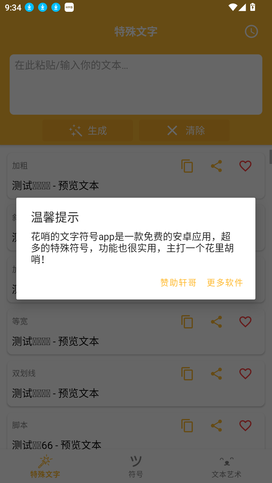 花哨的文字符号下载