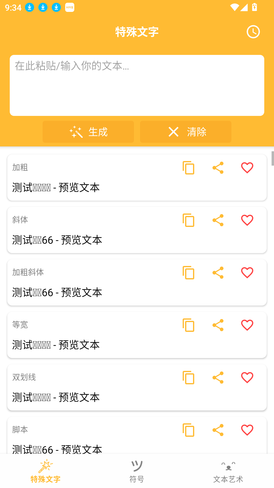 花哨的文字符号下载