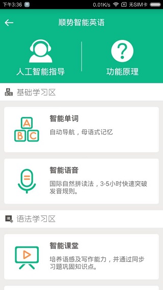 顺势智能英语官方版下载