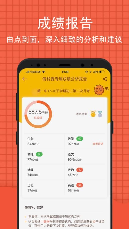 好分数家长版查成绩APP下载